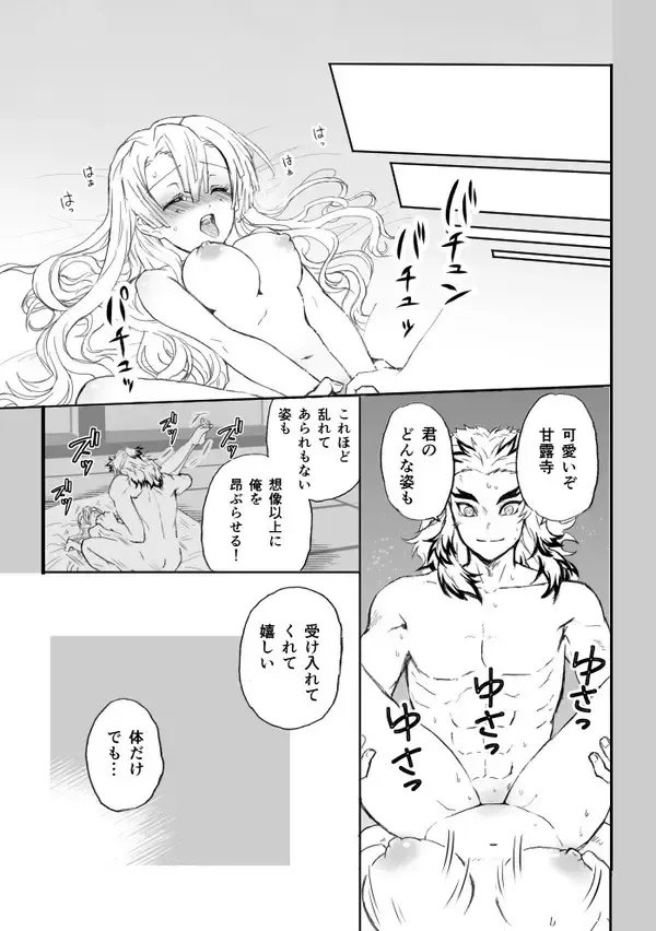 [Grasshopper] R!  ~ Kanroji Temple Pillar Training ~ Nectar Edition O Fhentai - Page 41