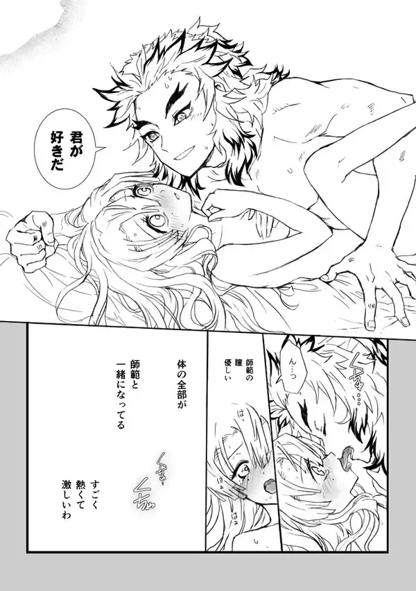 [Grasshopper] R!  ~ Kanroji Temple Pillar Training ~ Nectar Edition O Fhentai - Page 42