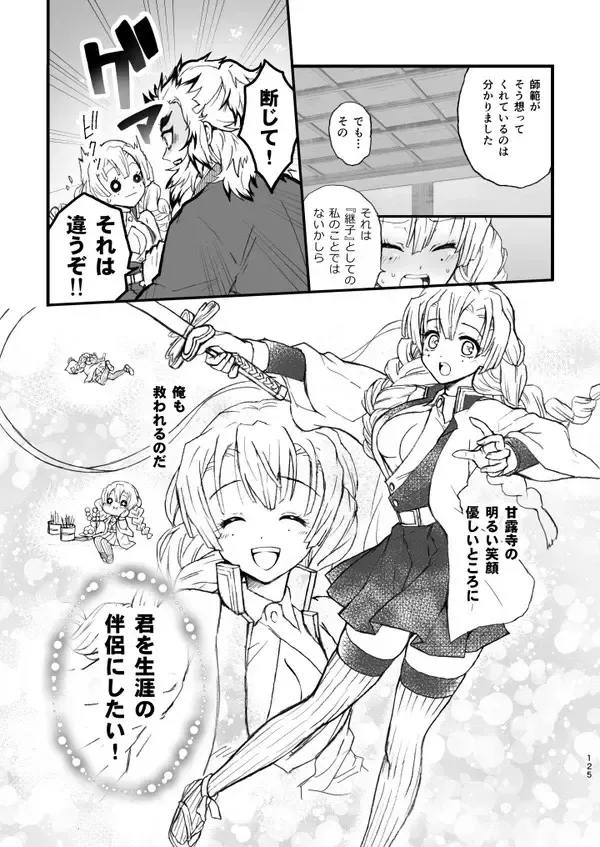 [Grasshopper] R!  ~ Kanroji Temple Pillar Training ~ Nectar Edition O Fhentai - Page 5