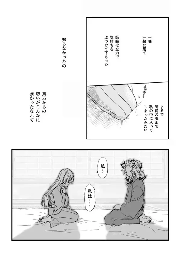 [Grasshopper] R!  ~ Kanroji Temple Pillar Training ~ Nectar Edition O Fhentai - Page 50