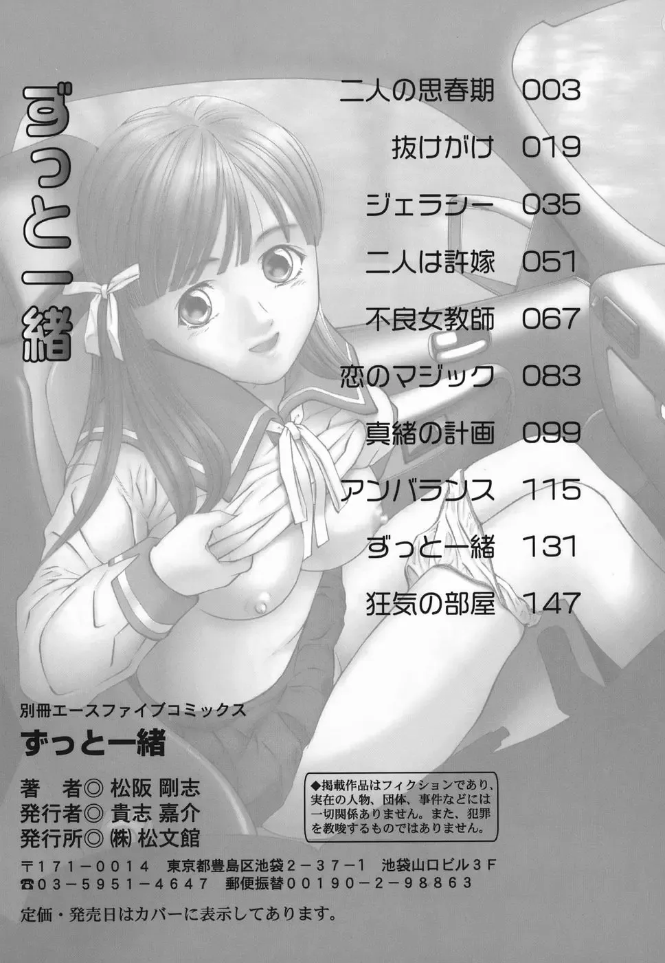 [Matsusaka Takeshi] Zutto Issho - I would like to be directly together! Fhentai - Page 163