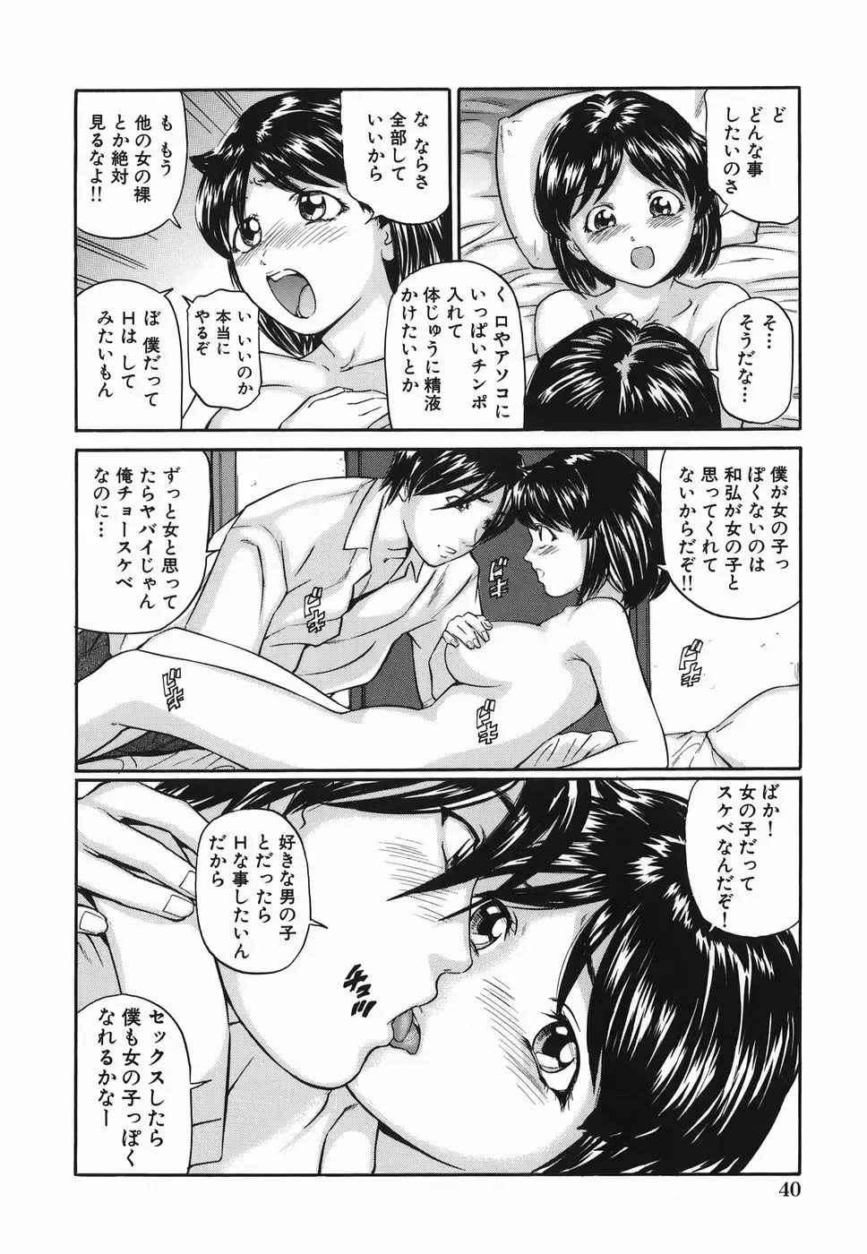[Matsusaka Takeshi] Zutto Issho - I would like to be directly together! Fhentai - Page 40