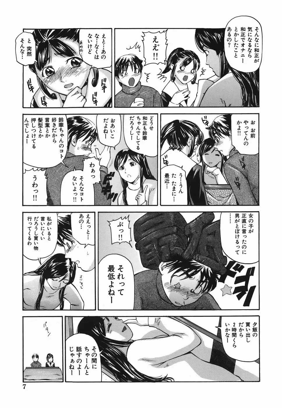 [Matsusaka Takeshi] Zutto Issho - I would like to be directly together! Fhentai - Page 7