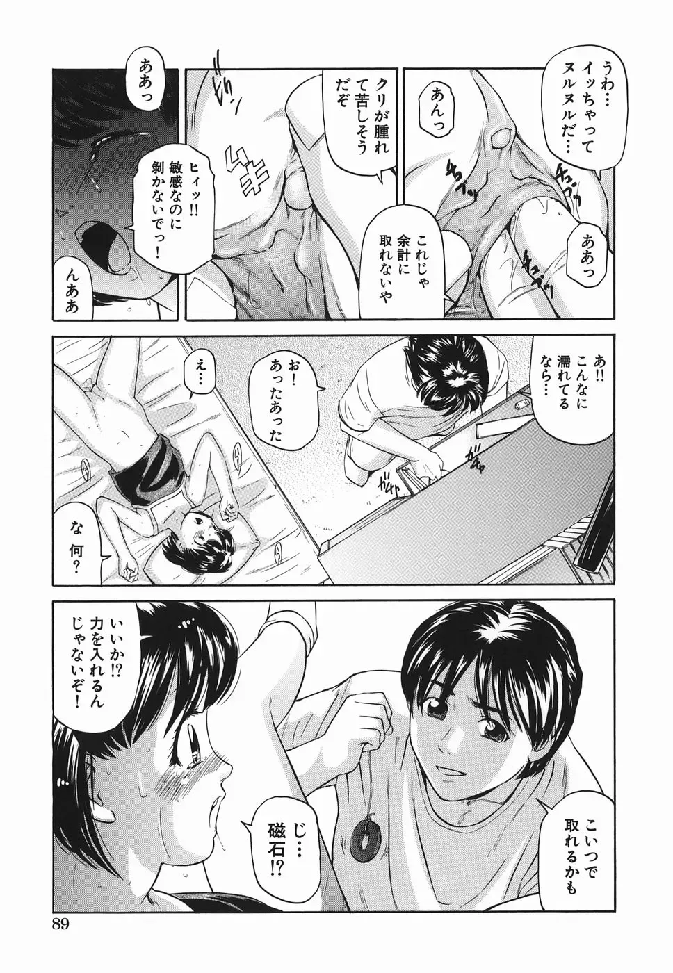 [Matsusaka Takeshi] Zutto Issho - I would like to be directly together! Fhentai - Page 89