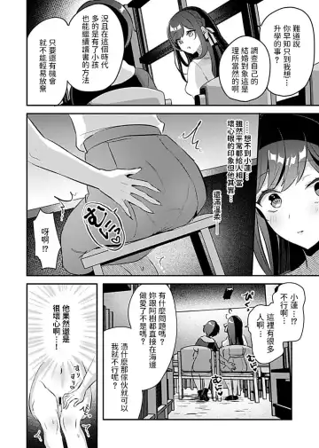 [Rojione] Miko no Okite ~Gokujou Shota to Kozukuri Life~ Ch. 5 Fhentai - Page 6