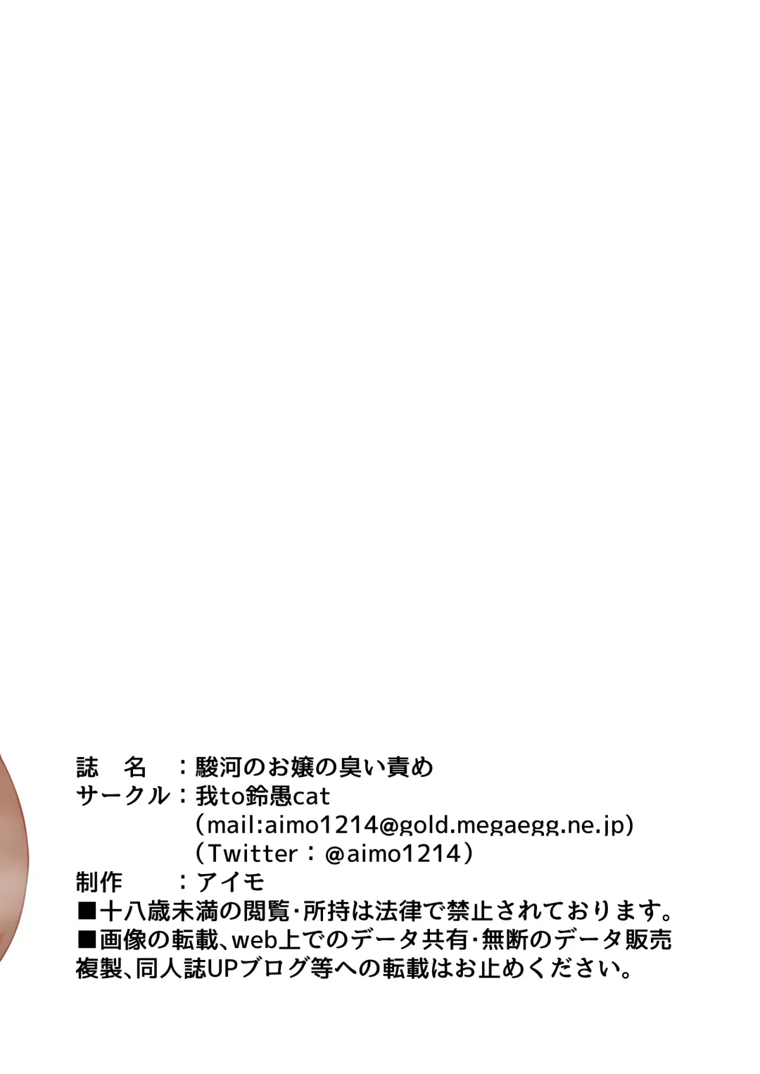 [Aimo] Suruga no Ojou no Nioizeme | Smell Blamed by the Suruga Princess Fhentai - Page 28