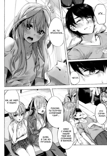 [Sahara Gensei] Gotoubun no Sorayume | Эйфория на пятерых Fhentai.net - Page 34