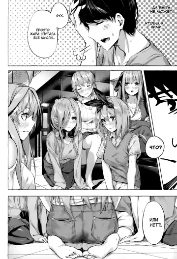 [Sahara Gensei] Gotoubun no Sorayume | Эйфория на пятерых Fhentai.net - Page 36