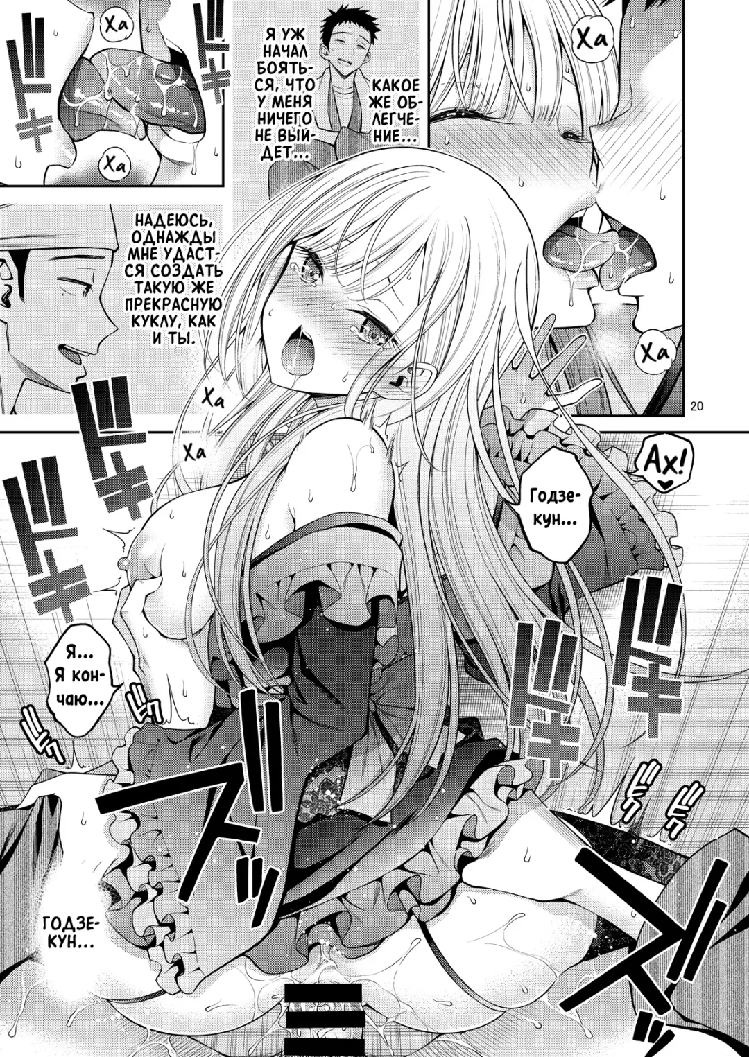 [Yahiro Pochi] Sono Bisque Doll wa H o Suru | Эта фарфоровая кукла хочет трахаться Fhentai - Page 20