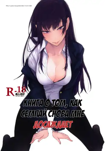 Read [Rage] Futatabi Senpai ni Osowareru Hon | Книга о том, как семпай мне досаждает - Fhentai.net