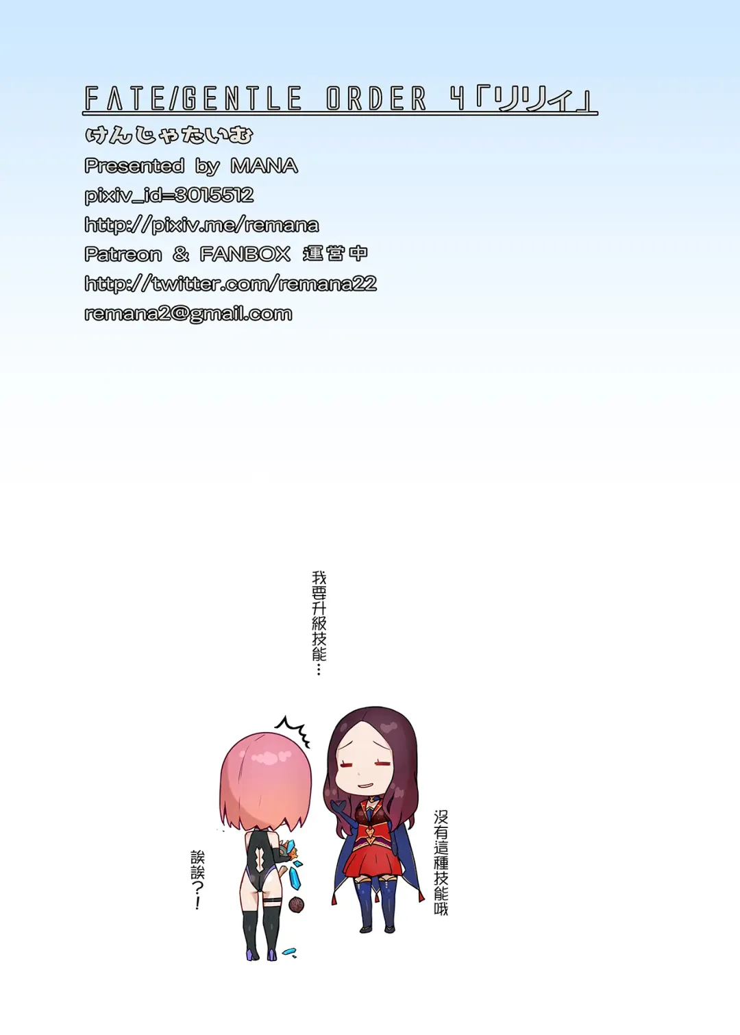 [Mana] FATE/GENTLE ORDER 4 "Lily" (decensored) Fhentai - Page 17