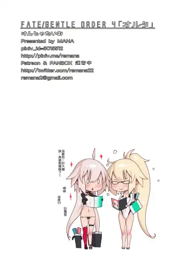 [Mana] FATE/GENTLE ORDER 4 "Alter" (decensored) Fhentai.net - Page 17