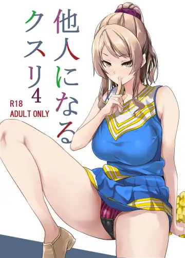 [Date] Tanin ni Naru Kusuri 4 - Fhentai