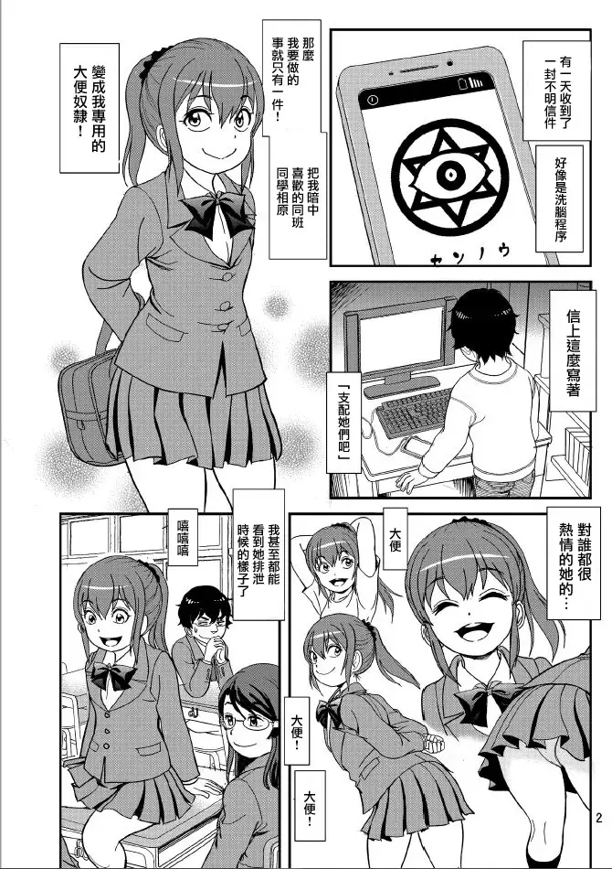 [Otokawa Kazuki] Class no Joshi o Sennou Dappun Sasetatta | 給同班女生洗腦讓她們脫糞了 Fhentai - Page 2