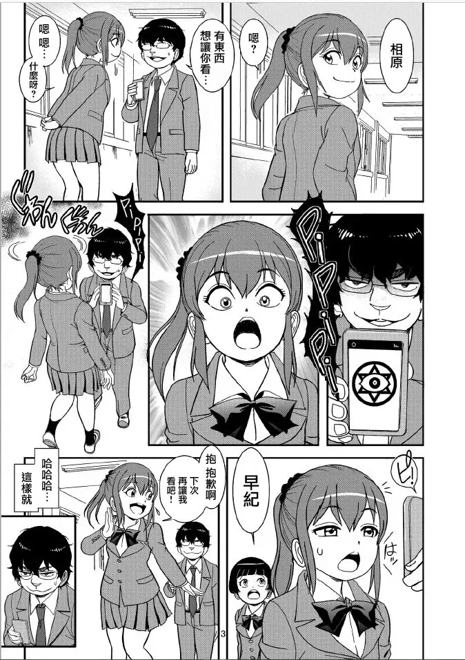 [Otokawa Kazuki] Class no Joshi o Sennou Dappun Sasetatta | 給同班女生洗腦讓她們脫糞了 Fhentai - Page 3