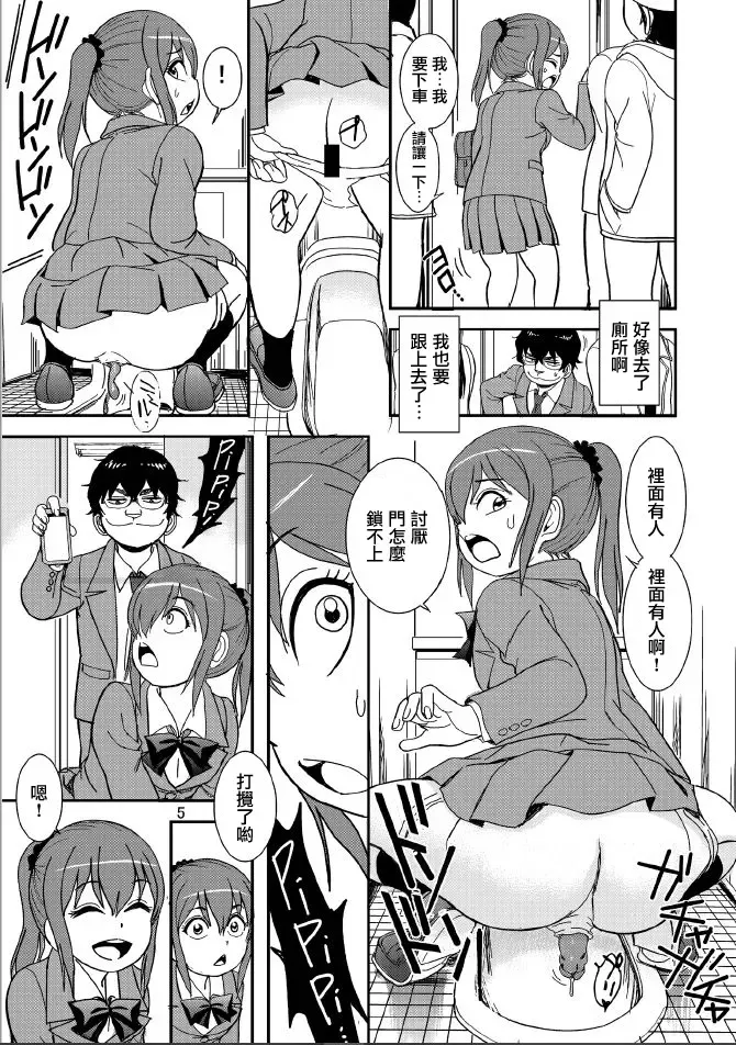[Otokawa Kazuki] Class no Joshi o Sennou Dappun Sasetatta | 給同班女生洗腦讓她們脫糞了 Fhentai - Page 5