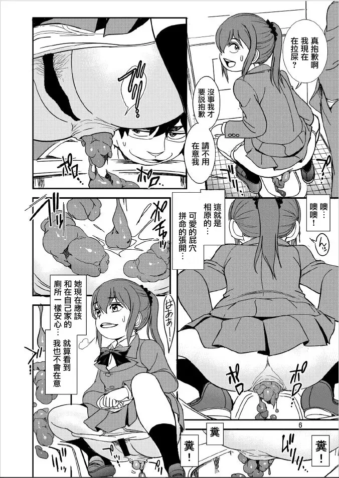 [Otokawa Kazuki] Class no Joshi o Sennou Dappun Sasetatta | 給同班女生洗腦讓她們脫糞了 Fhentai - Page 6