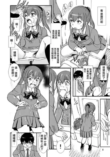 [Otokawa Kazuki] Class no Joshi o Sennou Dappun Sasetatta | 給同班女生洗腦讓她們脫糞了 Fhentai.net - Page 8