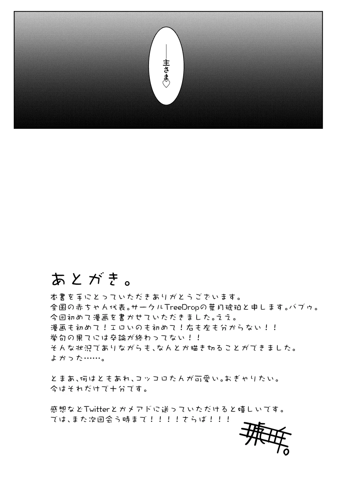 [Hazuki Kohaku] Boku no Juusha ga, Saikin Okashii. Fhentai - Page 20