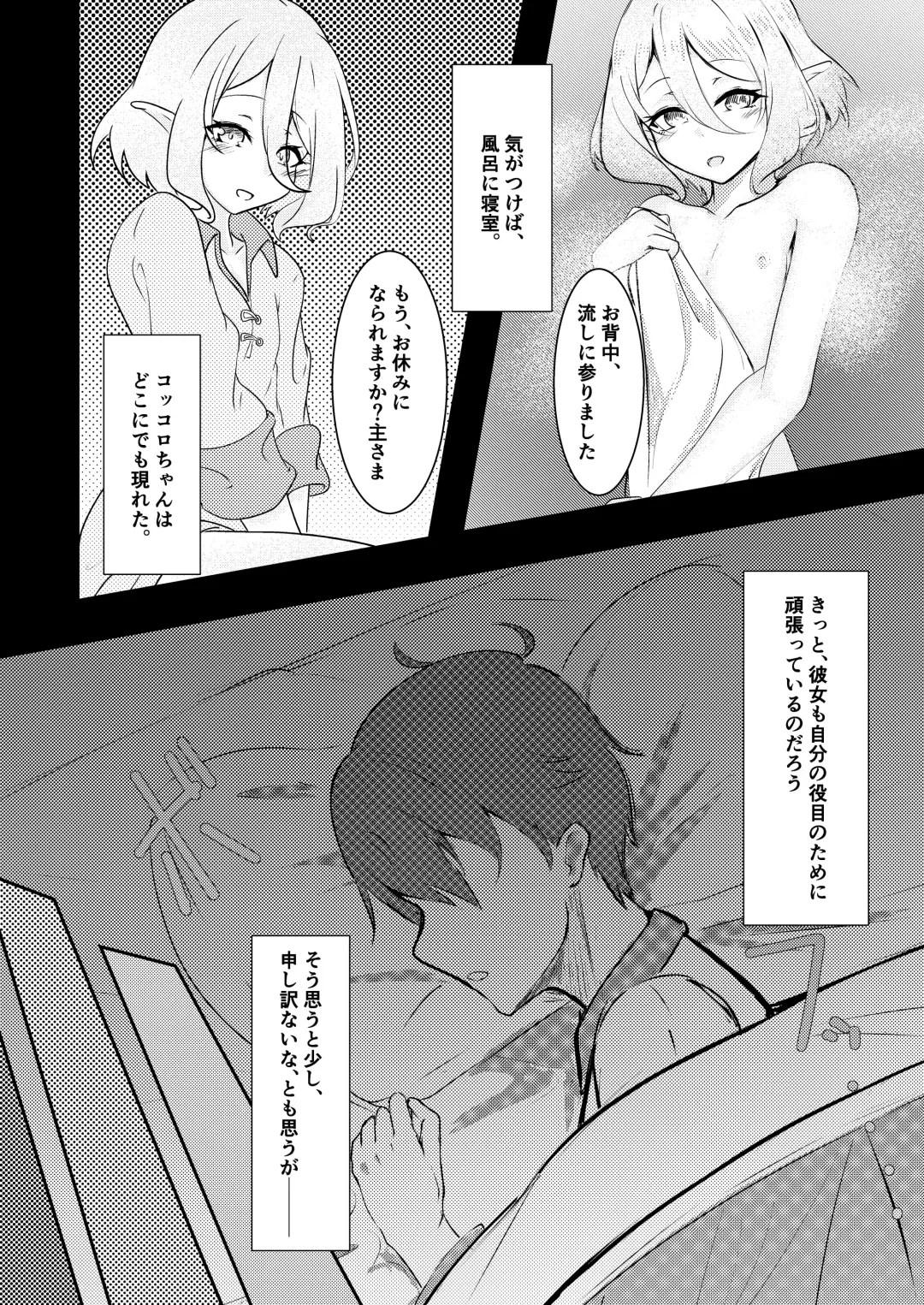 [Hazuki Kohaku] Boku no Juusha ga, Saikin Okashii. Fhentai - Page 7