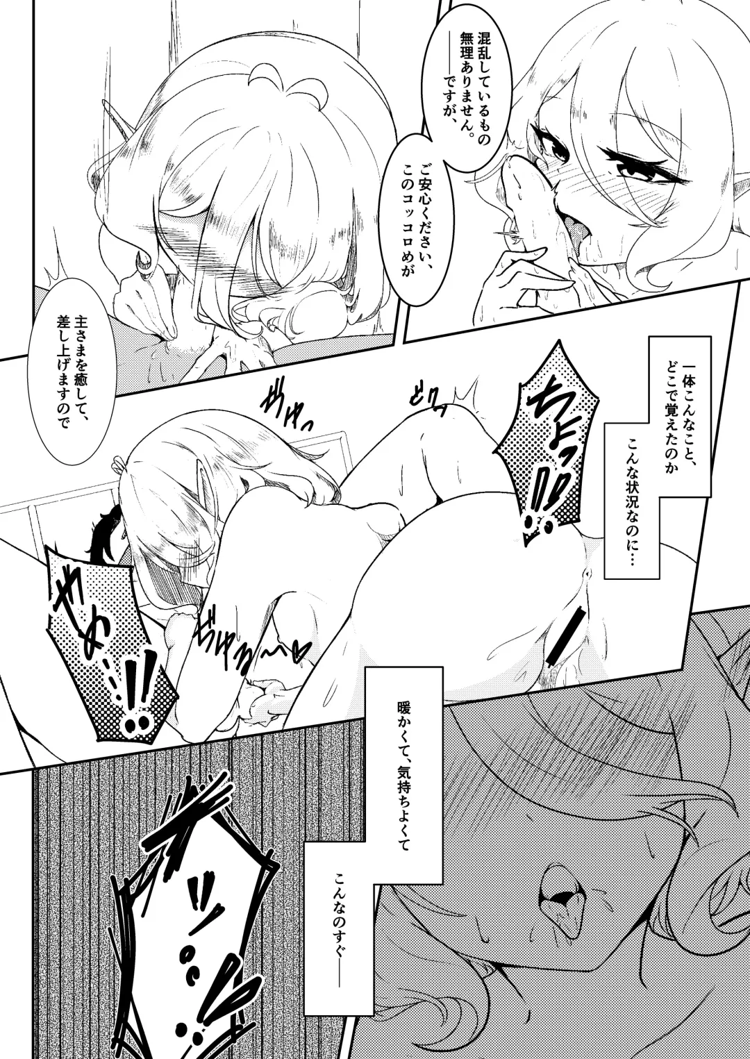 [Hazuki Kohaku] Boku no Juusha ga, Saikin Okashii. Fhentai - Page 9