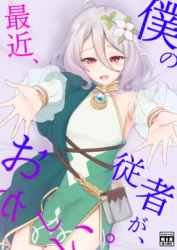 Read [Hazuki Kohaku] Boku no Juusha ga, Saikin Okashii. - Fhentai