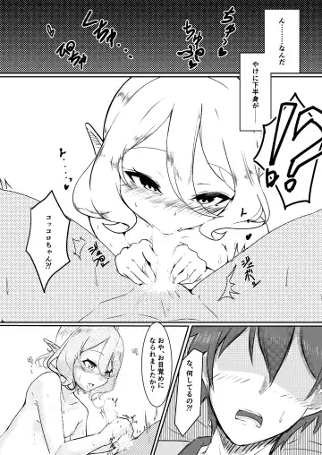 [Hazuki Kohaku] Boku no Juusha ga, Saikin Okashii. Fhentai - Page 8