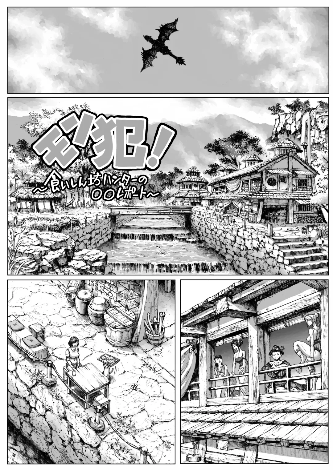 [Double Deck] MonHan! ~Kuishinbou Hunter no OO Report~ Fhentai - Page 2