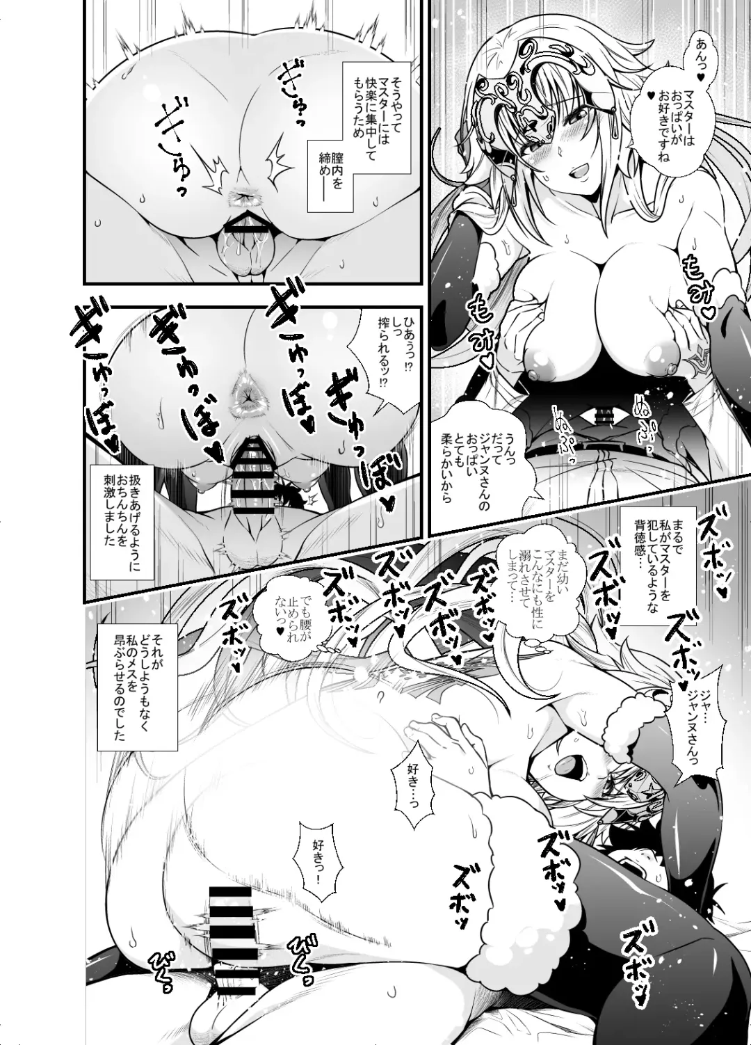 [846gou] Jeanne to Shota Master ga Zukkon Bakkon Suru Hon + Omake Paper Fhentai.net - Page 17