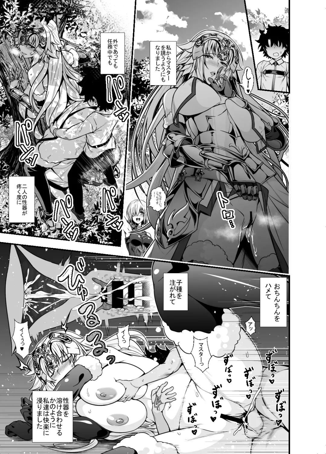 [846gou] Jeanne to Shota Master ga Zukkon Bakkon Suru Hon + Omake Paper Fhentai.net - Page 20