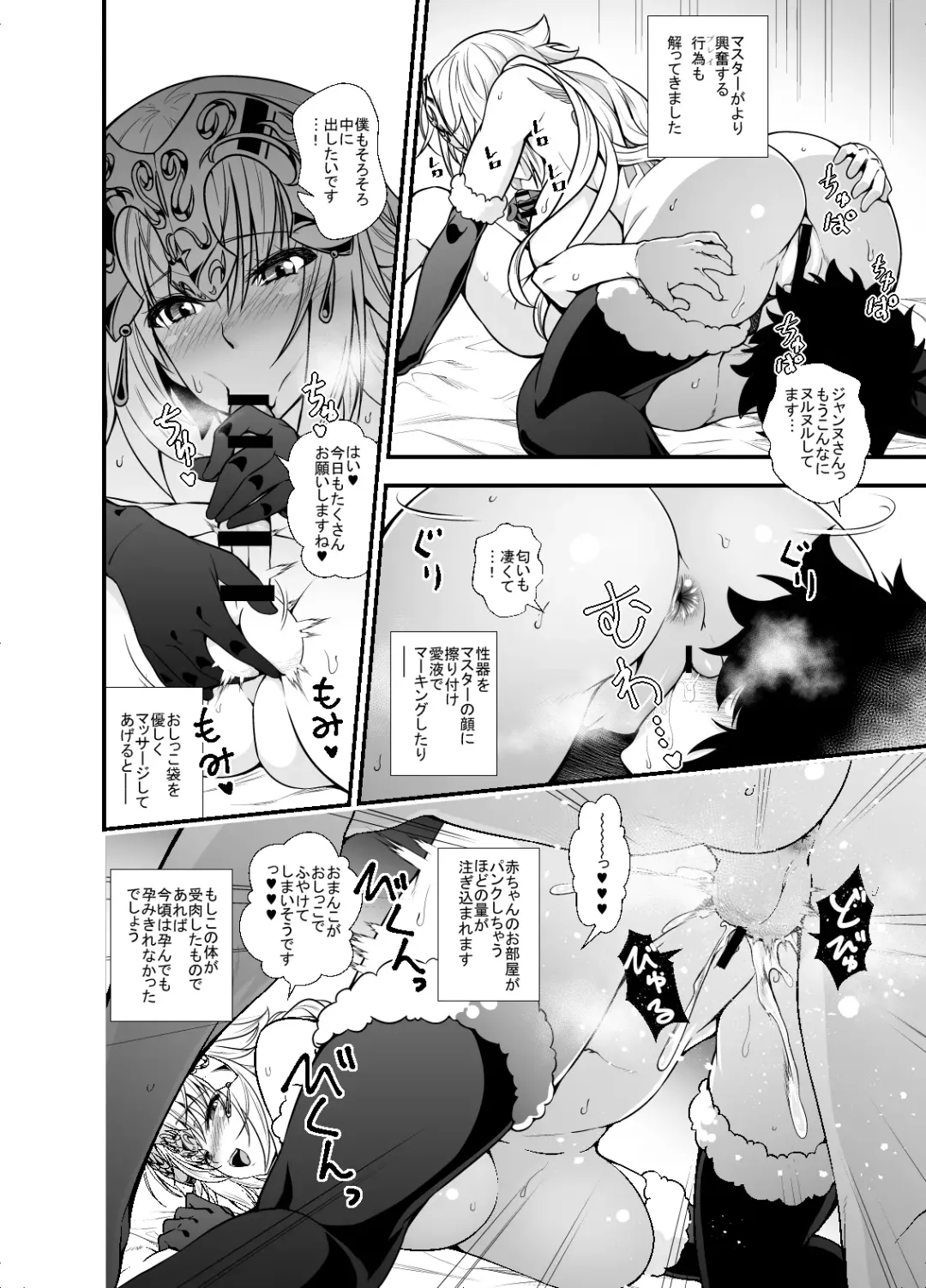 [846gou] Jeanne to Shota Master ga Zukkon Bakkon Suru Hon + Omake Paper Fhentai.net - Page 21