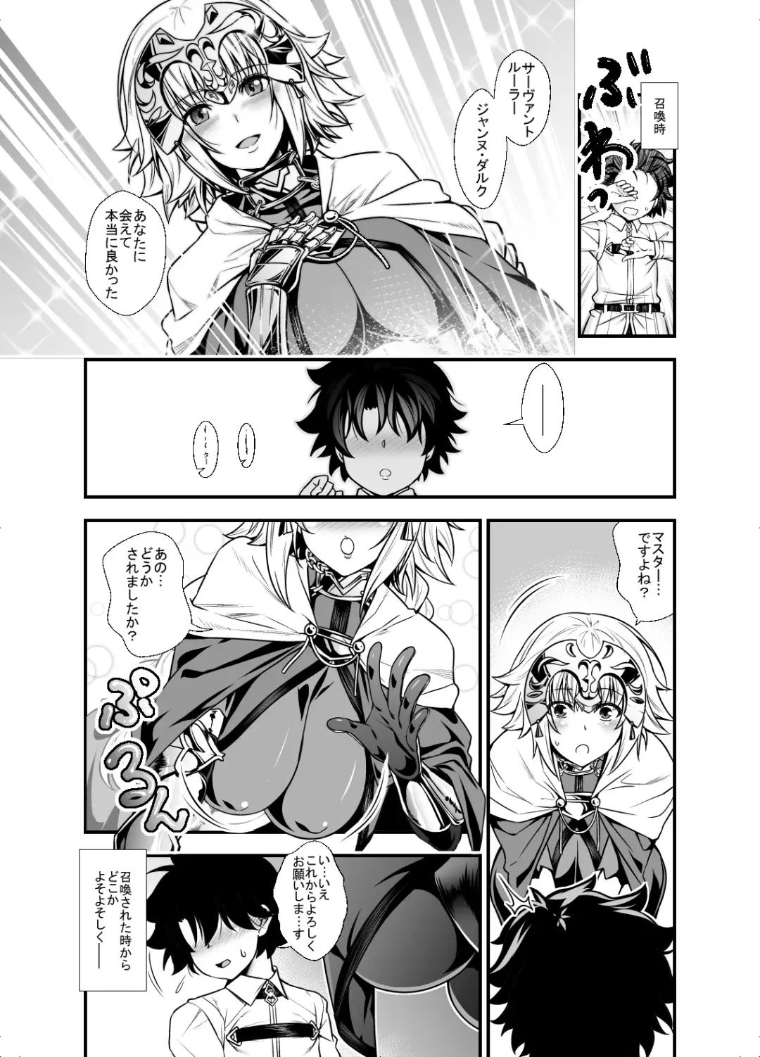 [846gou] Jeanne to Shota Master ga Zukkon Bakkon Suru Hon + Omake Paper Fhentai.net - Page 4