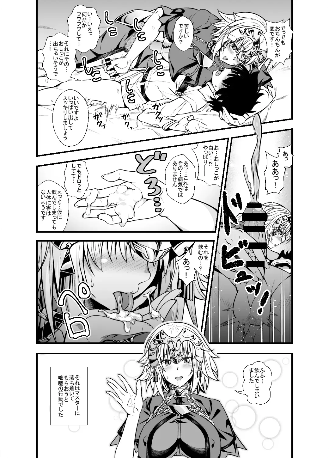 [846gou] Jeanne to Shota Master ga Zukkon Bakkon Suru Hon + Omake Paper Fhentai.net - Page 6