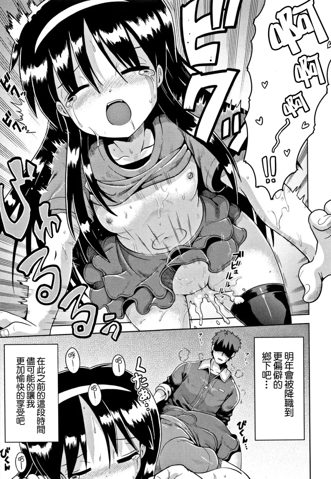 [Yaminabe] Imprinting Fhentai - Page 25