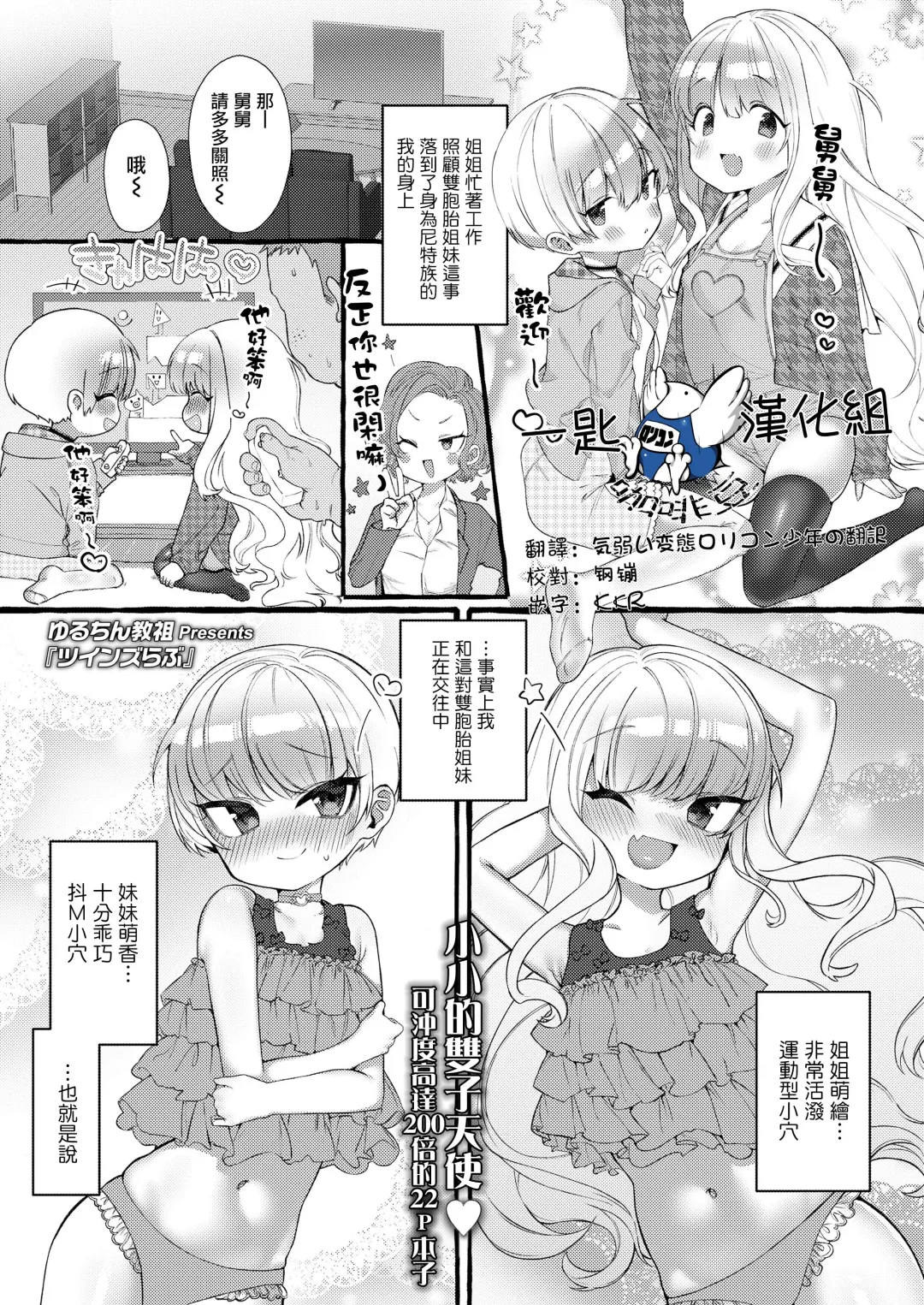 [Yuruchin Kyouso] Twins Love Fhentai - Page 1