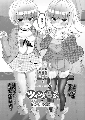 [Yuruchin Kyouso] Twins Love Fhentai - Page 3