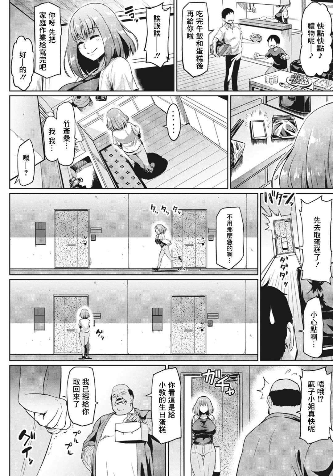 [Ahemaru] Gokinjyo NTR Dukiai Fhentai - Page 12