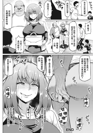 [Ahemaru] Gokinjyo NTR Dukiai Fhentai - Page 20