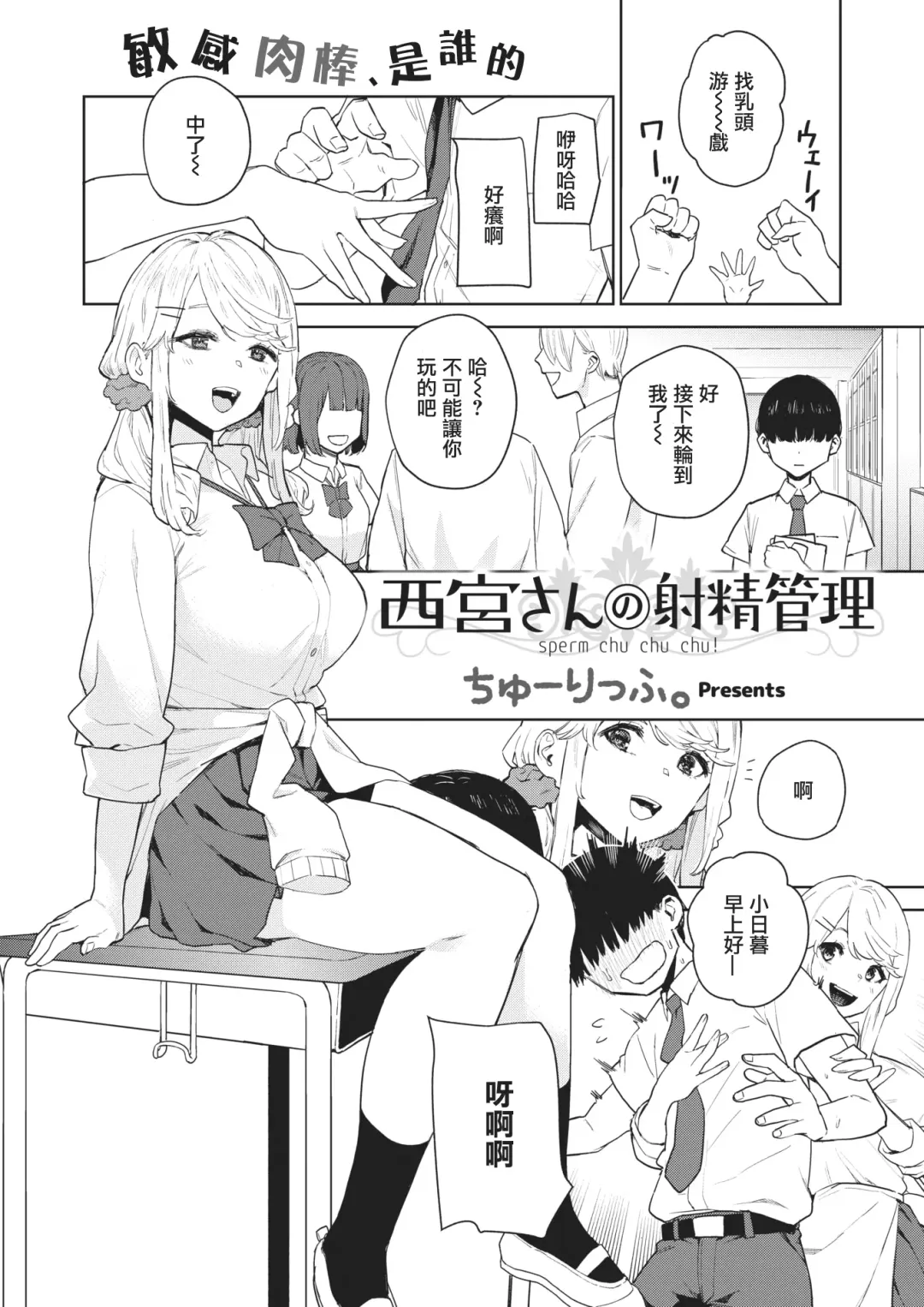 [Tulip] Nishimiyasan no Shasei Kanri Fhentai - Page 2