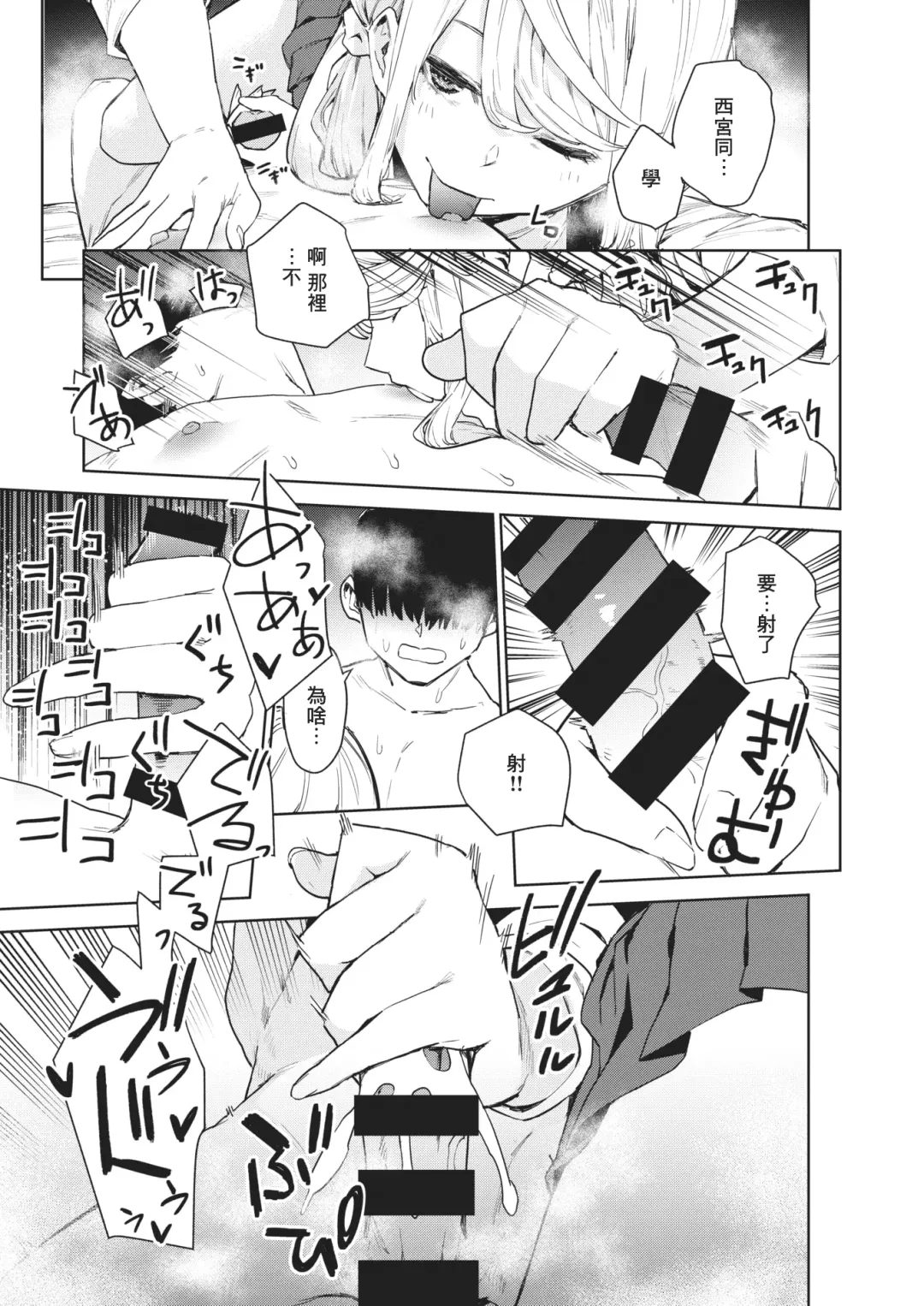 [Tulip] Nishimiyasan no Shasei Kanri Fhentai - Page 25