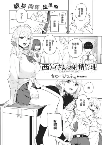 [Tulip] Nishimiyasan no Shasei Kanri Fhentai - Page 2