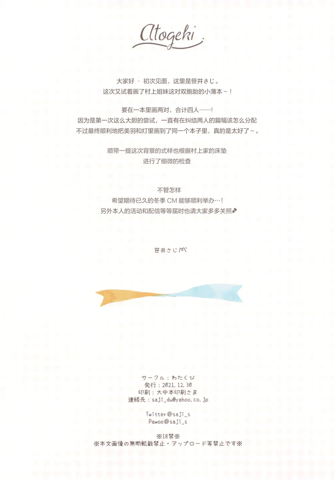 [Sasai Saji] Futago Shimai no Mitashikata 1 ~Moshimoshi Ecchi Hen~ Fhentai - Page 24