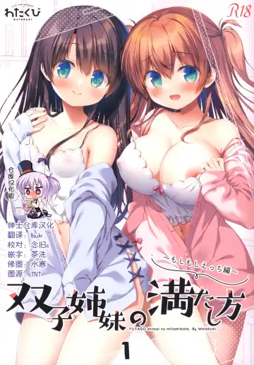 [Sasai Saji] Futago Shimai no Mitashikata 1 ~Moshimoshi Ecchi Hen~ - Fhentai.net