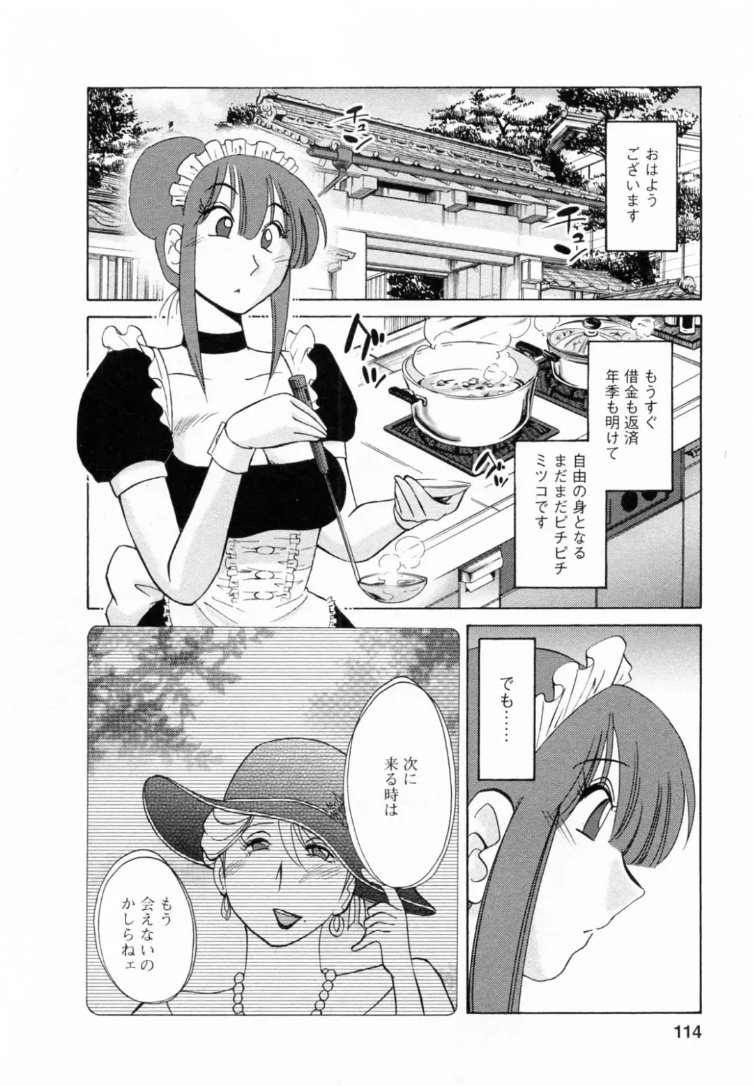 [Tsuyatsuya] Maid no Mitsuko-san 2 Fhentai - Page 115