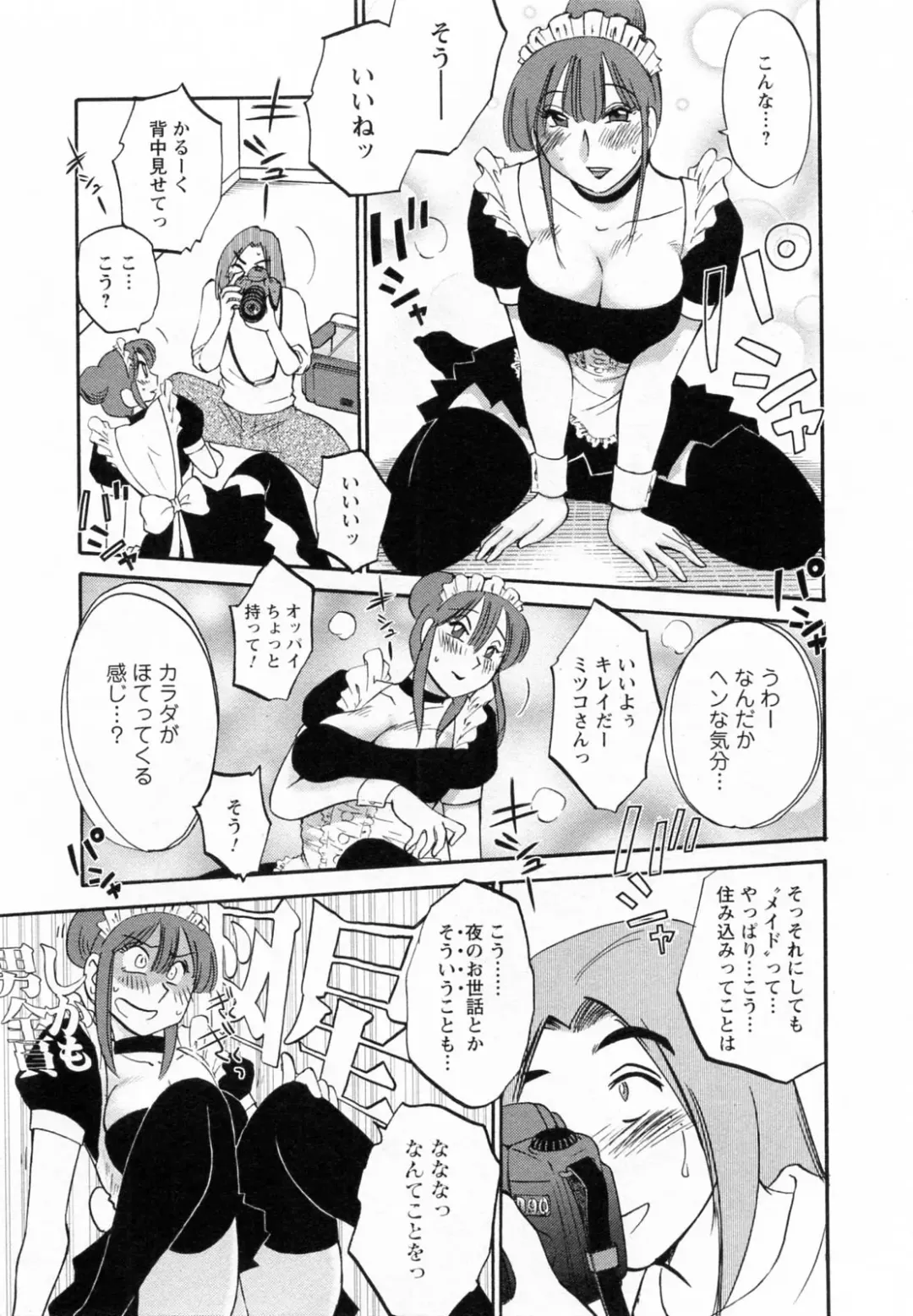 [Tsuyatsuya] Maid no Mitsuko-san 2 Fhentai - Page 16