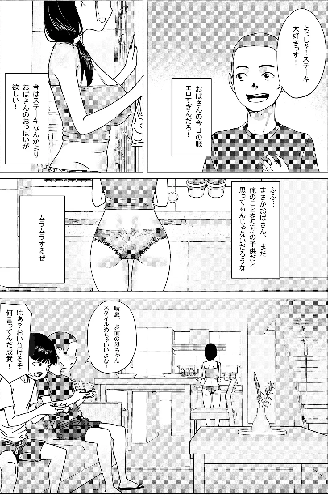 Obasan! Issho ni Furo ni Haitte mo Ii?~~Ee? Fhentai - Page 4