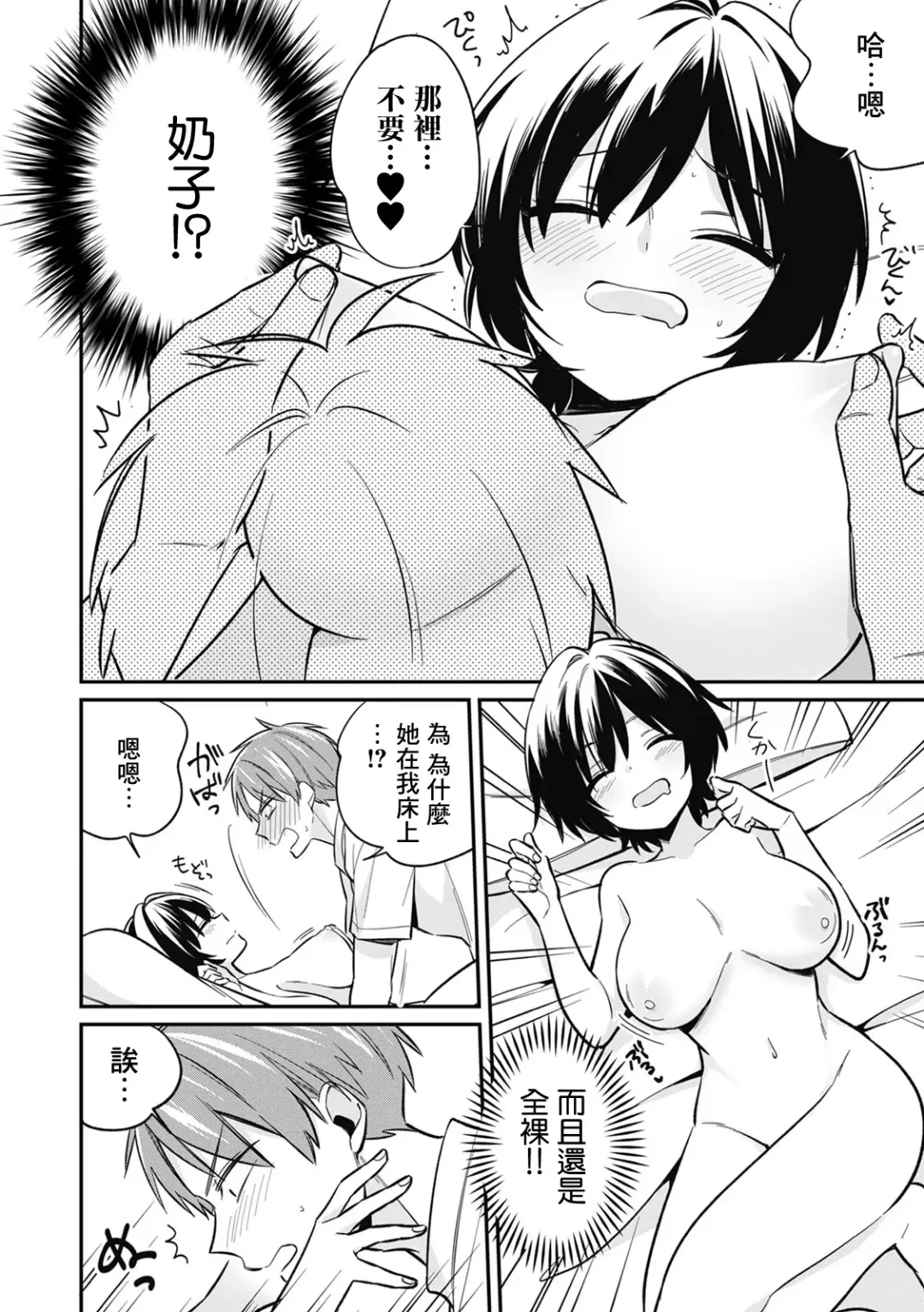 [Tekko] "Asoko no Kyunkyun ga Tomaranai noo...!" Baretara Out!? Dansou Kyonyuu ♀ to Chikan Manin Densha 4 Fhentai - Page 3
