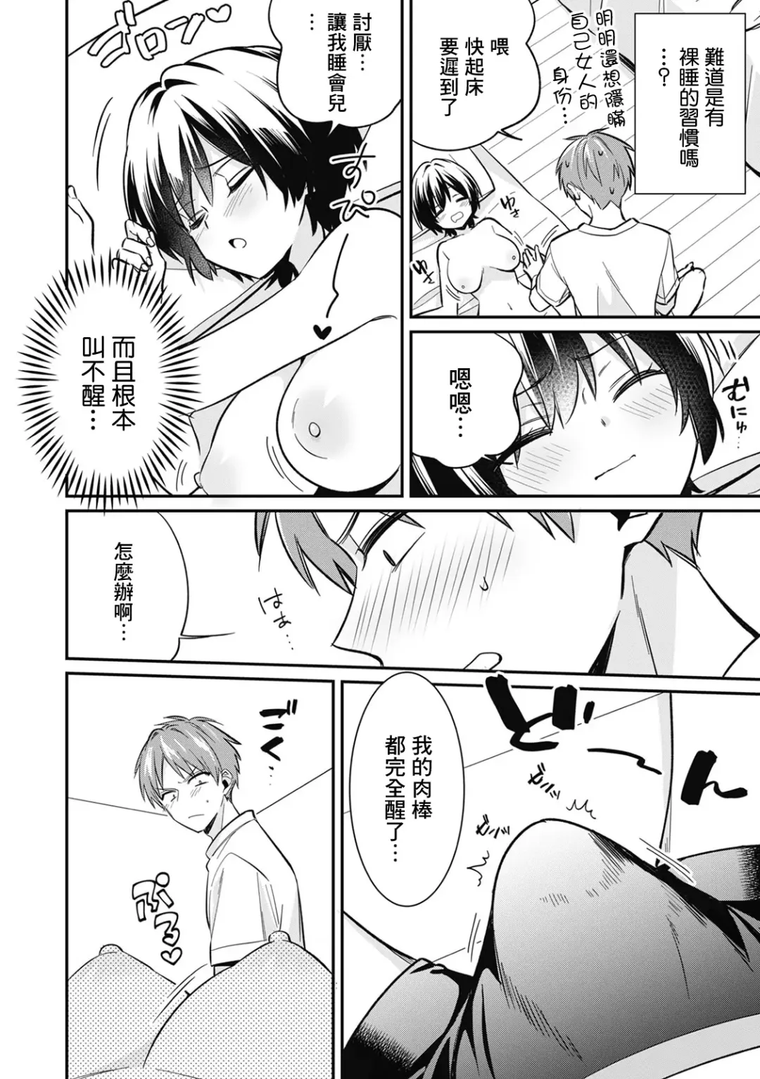 [Tekko] "Asoko no Kyunkyun ga Tomaranai noo...!" Baretara Out!? Dansou Kyonyuu ♀ to Chikan Manin Densha 4 Fhentai - Page 5