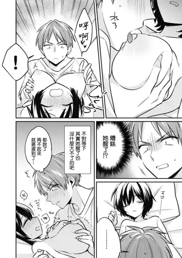 [Tekko] "Asoko no Kyunkyun ga Tomaranai noo...!" Baretara Out!? Dansou Kyonyuu ♀ to Chikan Manin Densha 4 Fhentai - Page 7