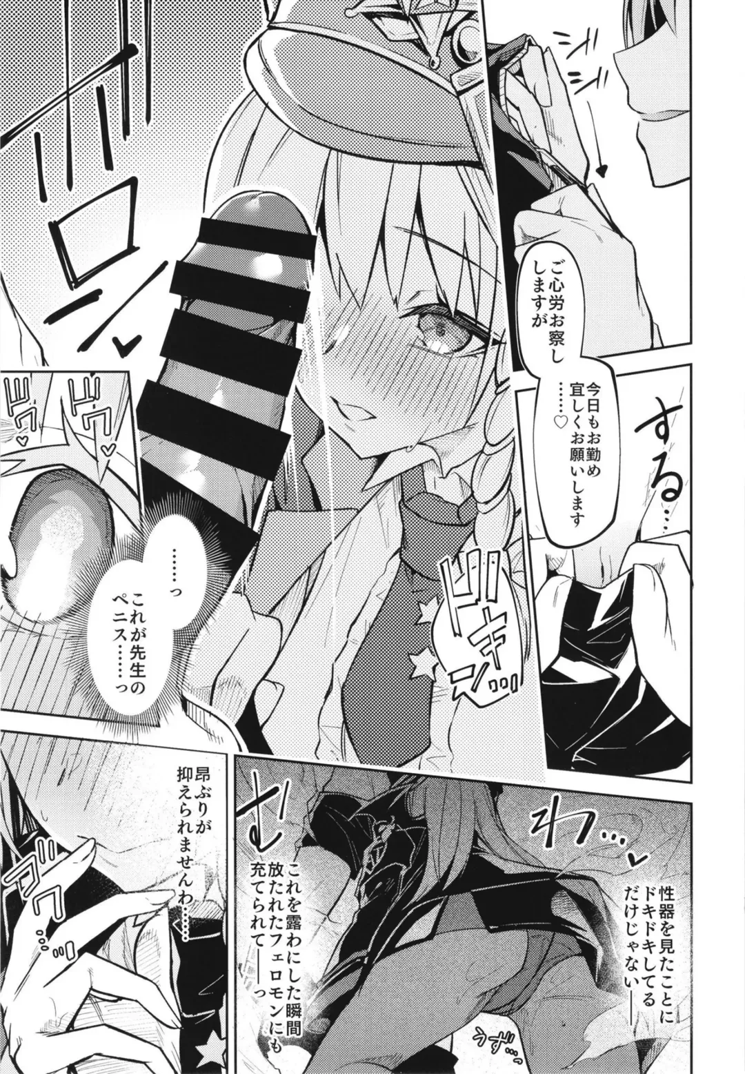 [Hetaren] Kurodate o Shiro ni Someru Seishoku Kenkyuu o Fhentai - Page 7